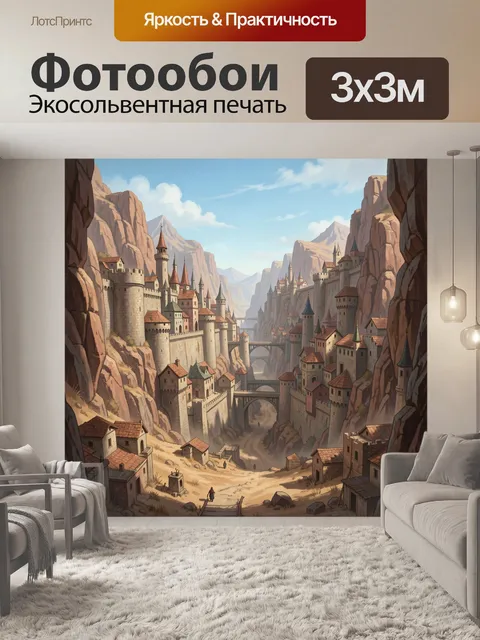 Фотообои Средневековый город в ущелье