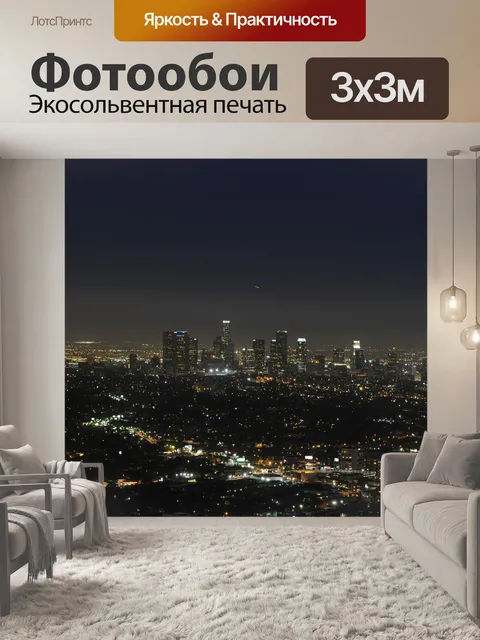 Фотообои Город