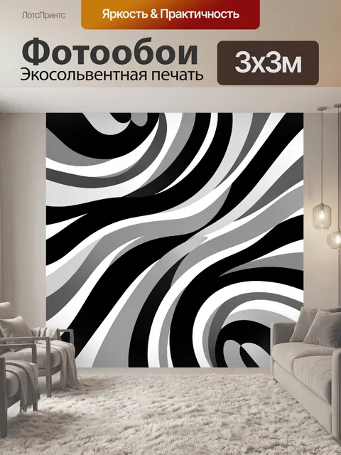 Фотообои Абстрактные волнообразные линии в монохроме