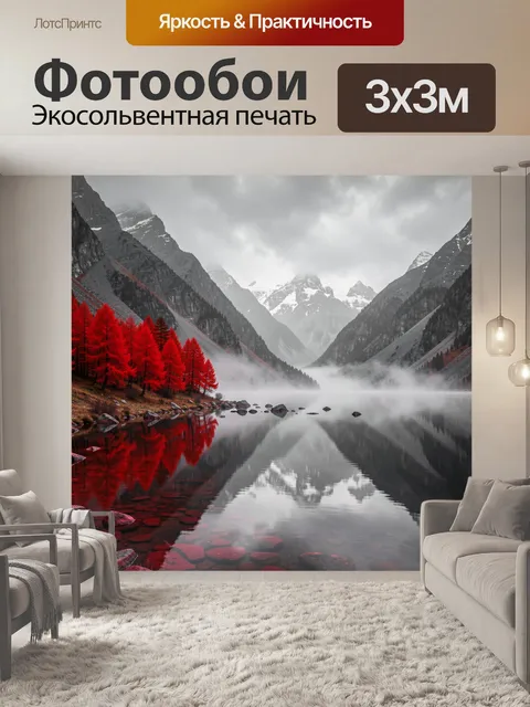 Фотообои Красные деревья у горного озера