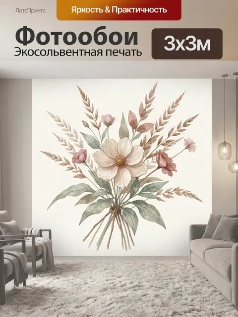 Фотообои Нежный букет полевых цветов