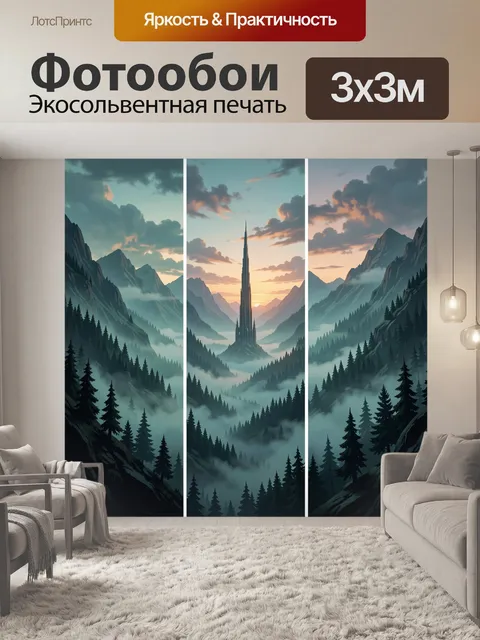 Фотообои Фэнтезийная башня в горной долине