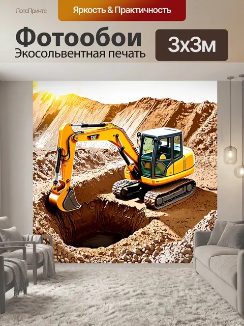 Фотообои изображение экскаватора на строительной площадке, занимающегося копанием глубокого котлована