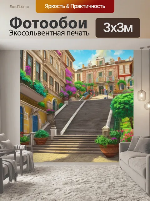Фотообои с уходящей вверх лестницей
