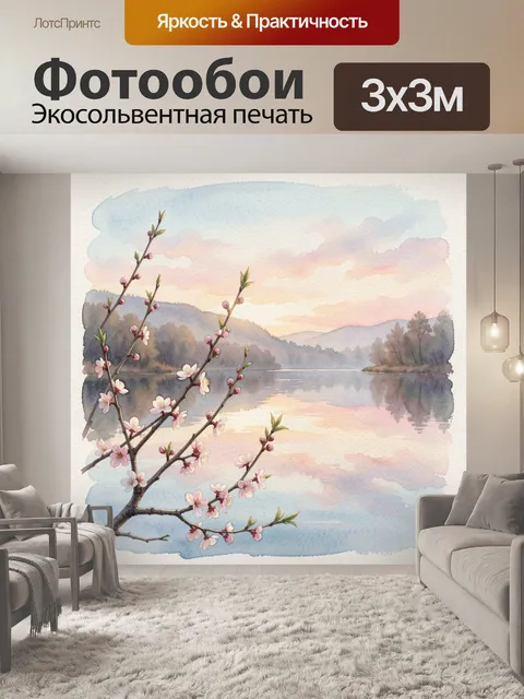 Фотообои Акварельная живопись