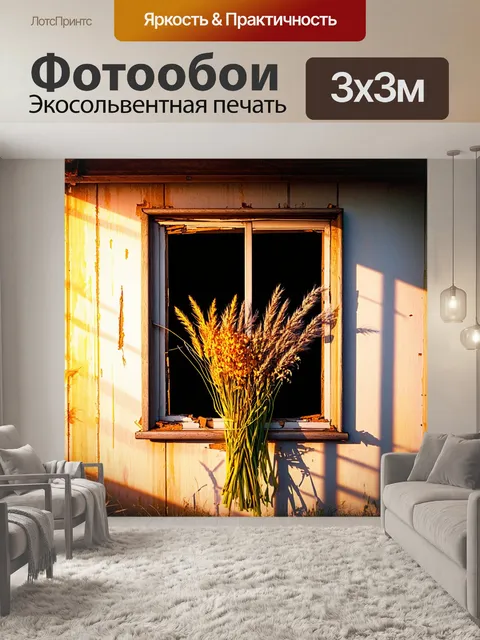 Фотообои полуразрушенное окно заброшенного здания, в рамке которого ярко расцвел букет из диких трав и цветов