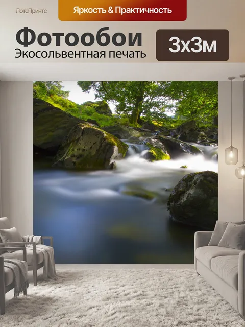Фотообои Поток воды пейзаж