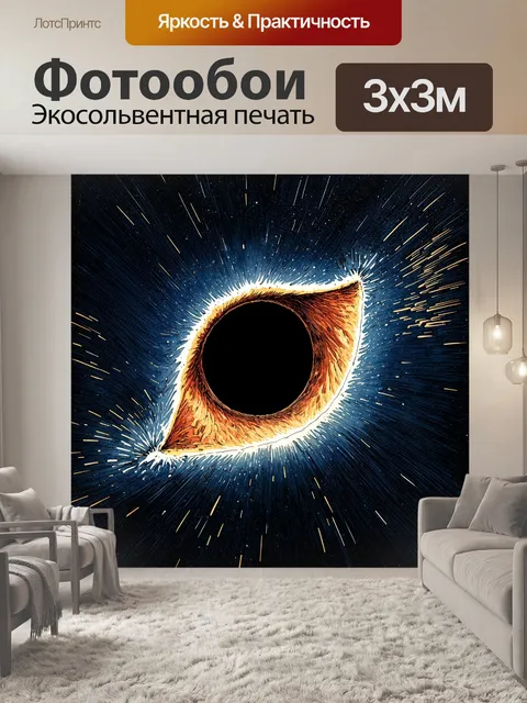 Фотообои затерянный в бескрайних просторах вселенной, черное отверстие поглощает все вокруг