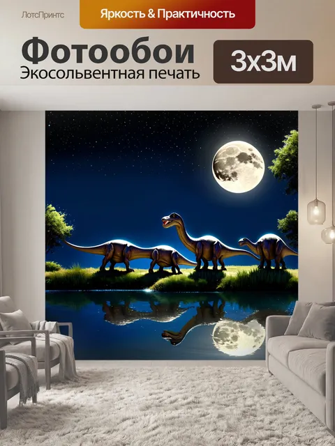 Фотообои динозавр