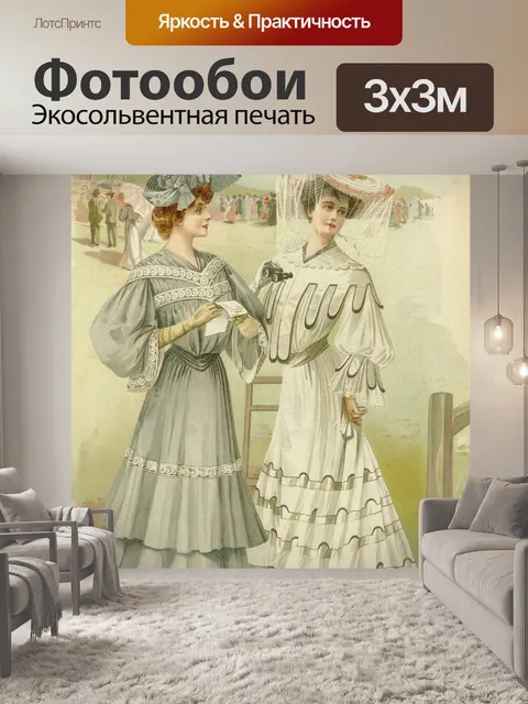 Фотообои винтажная женская мода 3