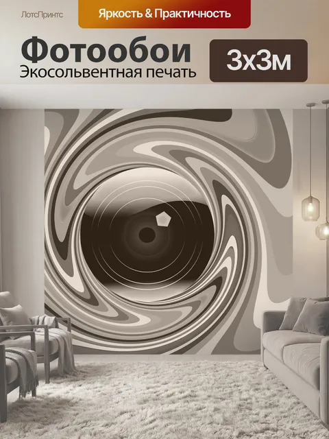 Фотообои Линии