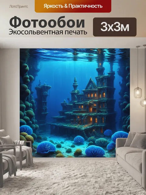 Фотообои затонувший город на океанском дне с синими кораллами