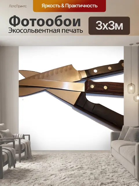 Фотообои шеф-поваром автора ножами