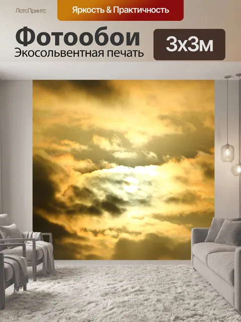 Фотообои Солнце