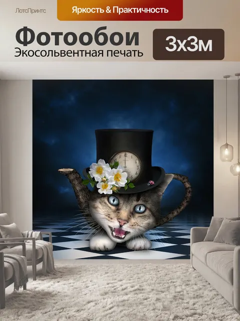 Фотообои Алиса
