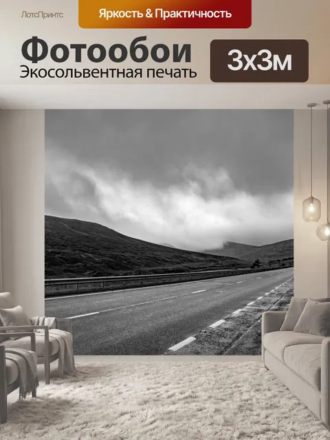 Фотообои Пустой шоссе