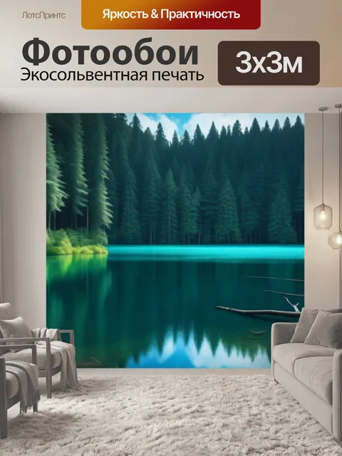 Фотообои лес с заколдованным озером