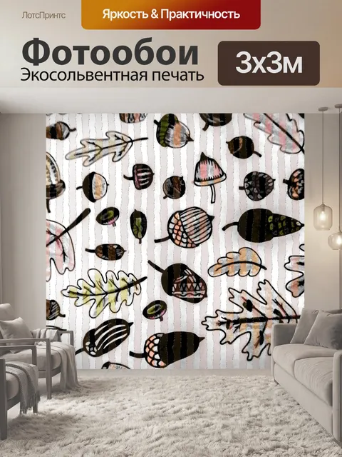 Фотообои Осенние желуди и листья
