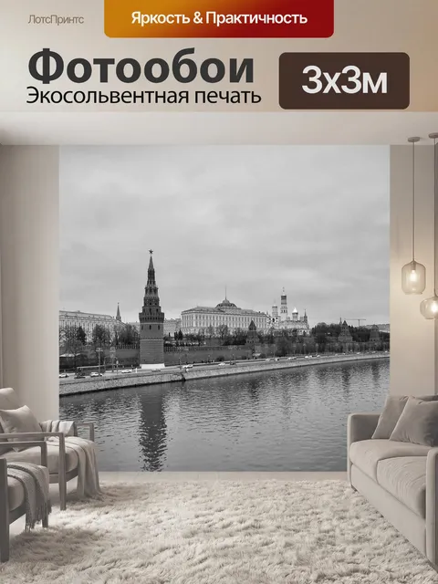 Фотообои Москва