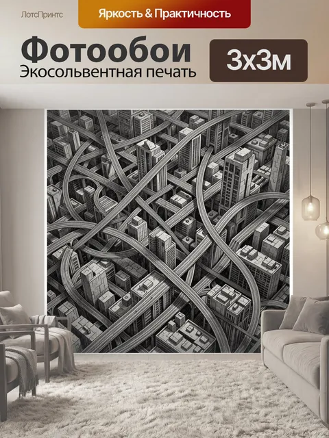 Фотообои Городские небоскребы и переплетение трасс