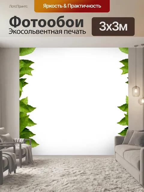 Фотообои Листва растений
