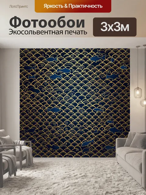 Фотообои Стая рыб в волнах-медальонах