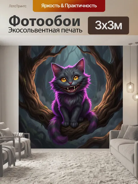 Фотообои Мистический кот в лесу