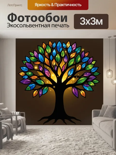 300 × 300 см · Экосольвентная печать