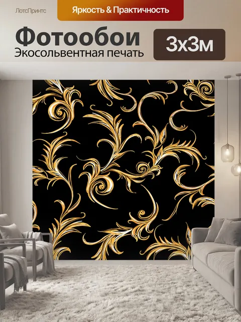 Фотообои Арабески