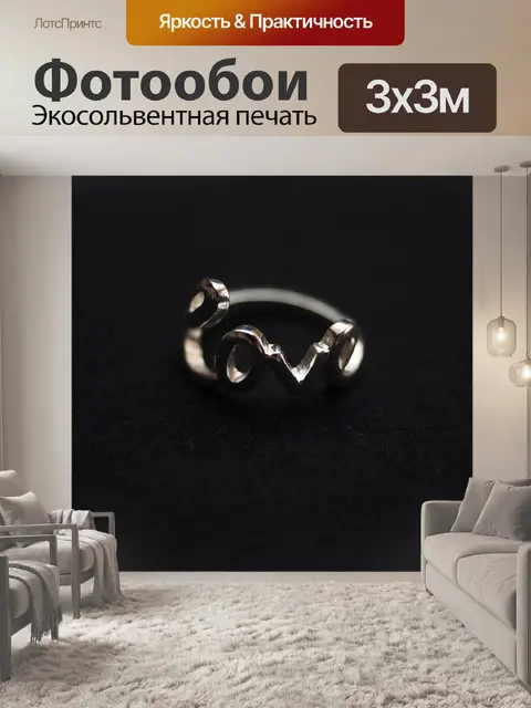 Фотообои Звенеть