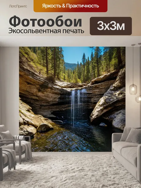 Фотообои тихий водопад в горах