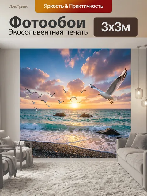 Фотообои Чайки над морем на закате