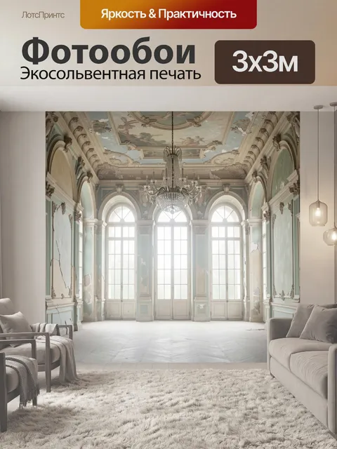 Фотообои Старинный дворцовый зал с люстрой
