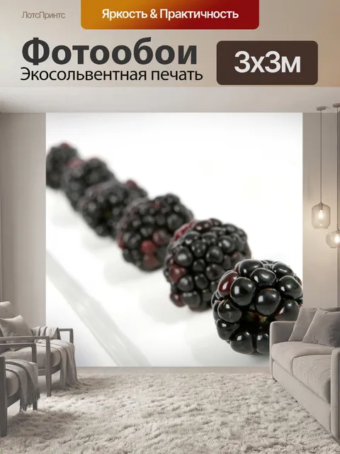 Фотообои Ягода