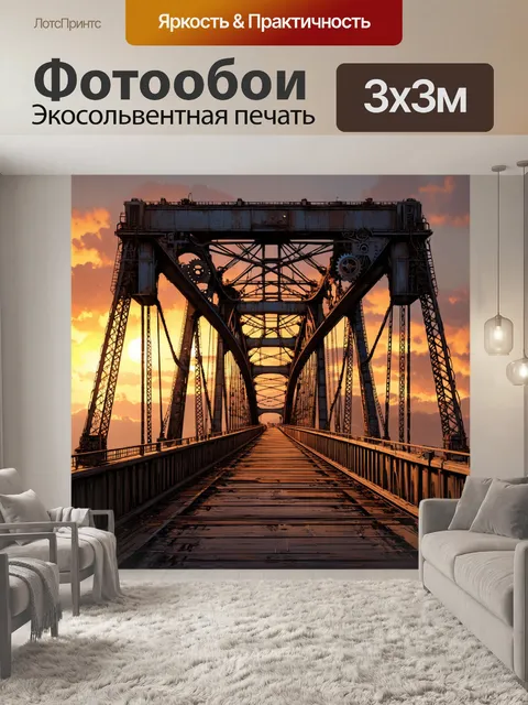 Фотообои мост в стиле стимпанк, украшенный механическими элементами и шестеренками, на фоне заката