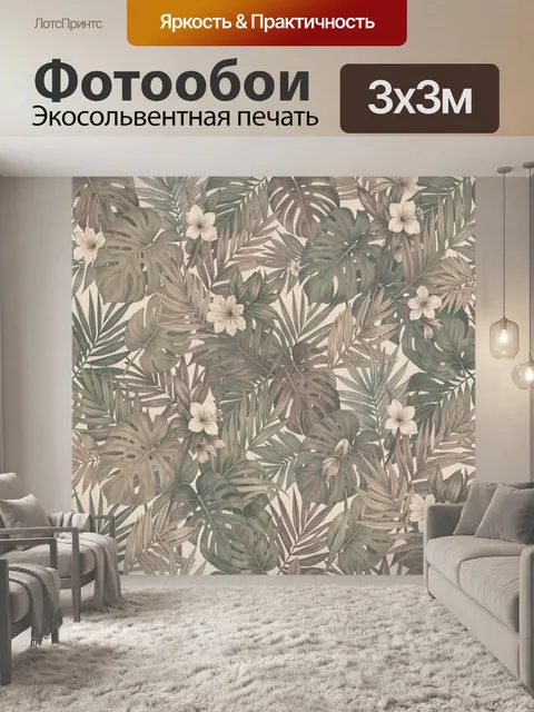 Фотообои Тропические листья и белые цветы