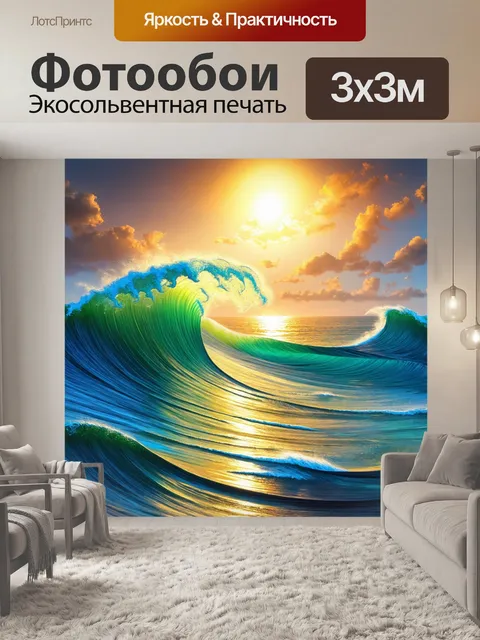 Фотообои природа в стиле арт-нуво, с морскими пейзажами, волны и ветер, стилизованные формы, цветовая гармония