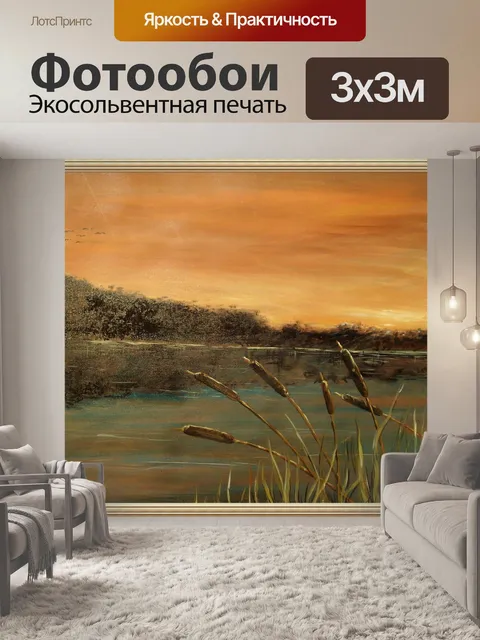 Фотообои Вид