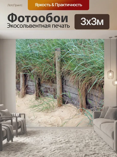 Фотообои Песчаные дюны