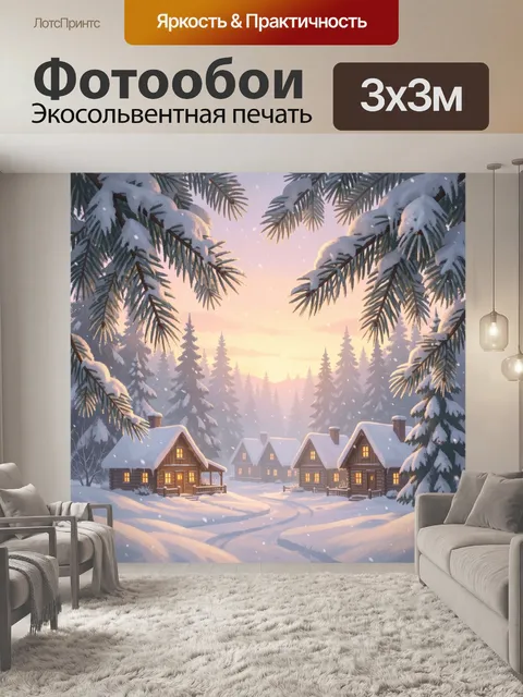 Фотообои Зимняя деревня в хвойном лесу