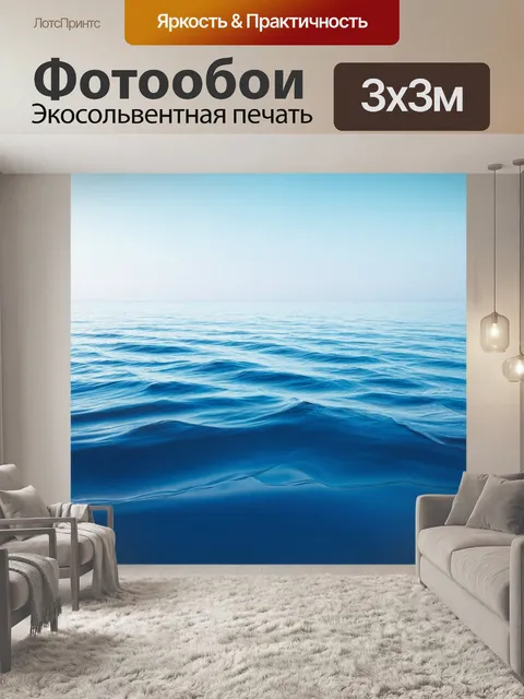 Фотообои море в стиле футуризм