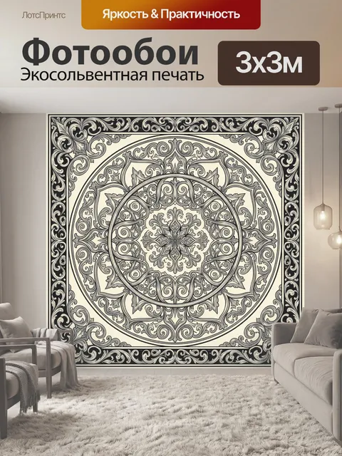 Фотообои Орнаментальная мандала в круге