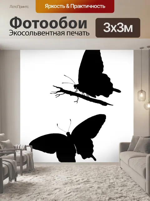 Фотообои Бабочка силуэт клипарт