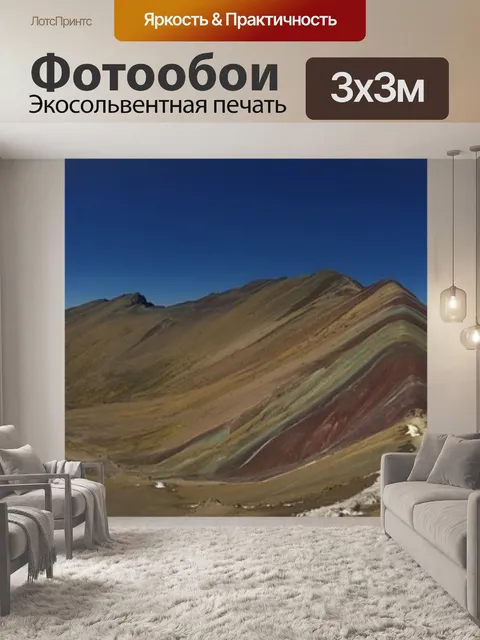 Фотообои Панорамный