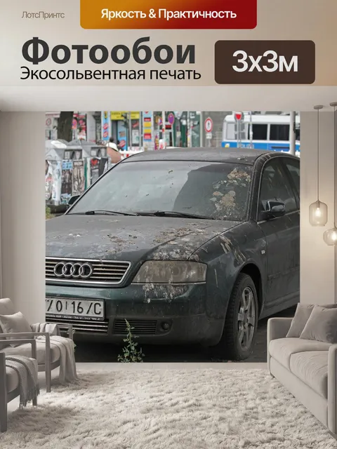 Фотообои Audi