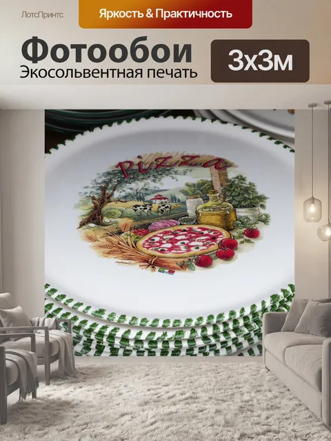 Фотообои Тарелка