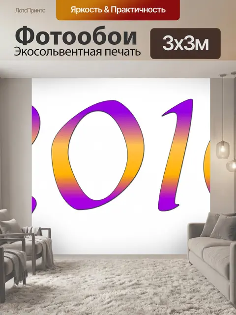 Фотообои 2016 - WordArt (25)