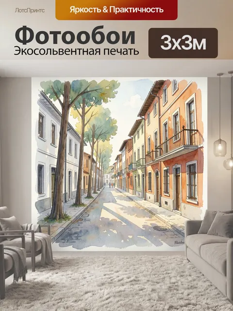 Фотообои Уютная европейская улица с деревьями