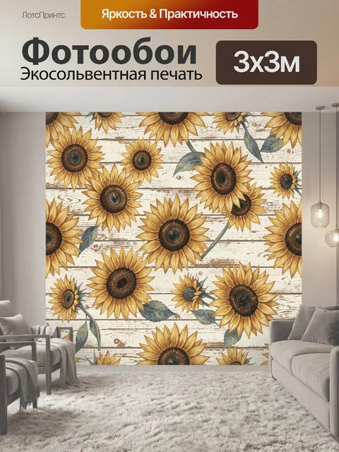 Фотообои Подсолнухи на белых досках
