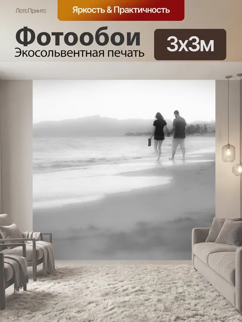Фотообои Пара
